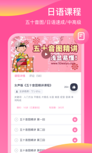 日语配音狂(改名日语配音秀)
