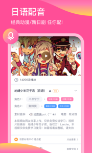 日语配音狂(改名日语配音秀)
