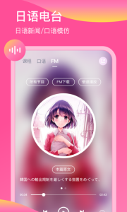 日语配音狂(改名日语配音秀)
