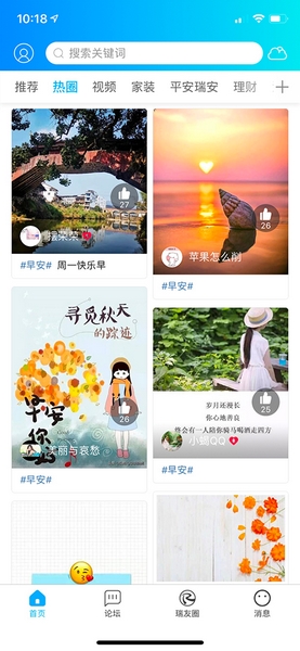 瑞安论坛网