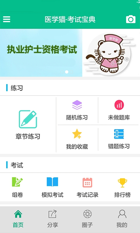医学猫软件(1)