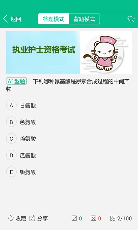 医学猫软件(2)