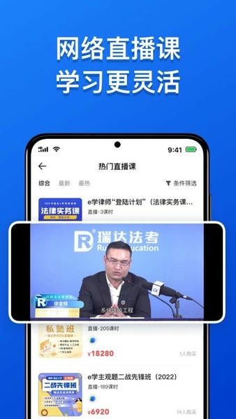 瑞达法考最新版