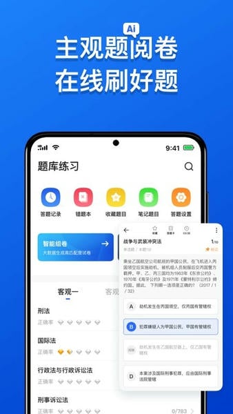 瑞达法考最新版