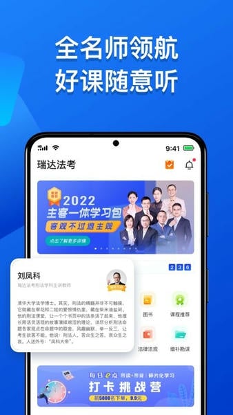 瑞达法考最新版