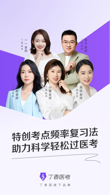 医学题库网(更名丁香医考)图4