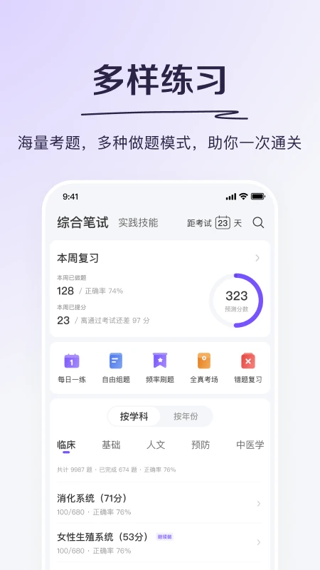 医学题库网(更名丁香医考)图1
