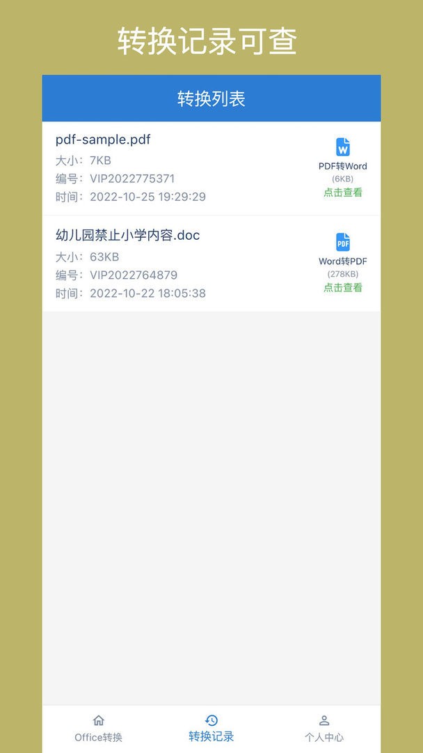 office转换器手机免费版