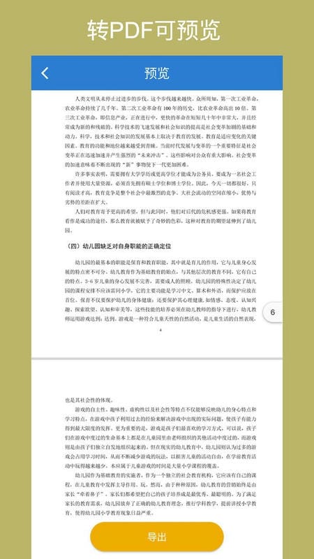 office转换器手机免费版