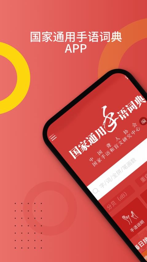 国家通用手语词典免费版图1