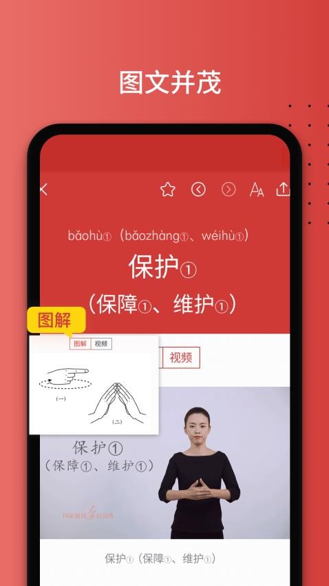 国家通用手语词典免费版图2
