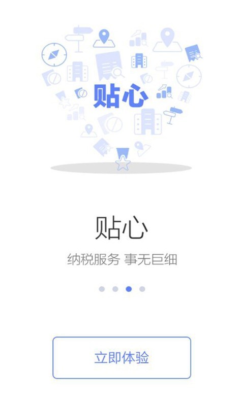 国家税务总局官方正版图3