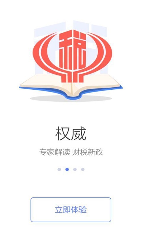 国家税务总局官方正版图2