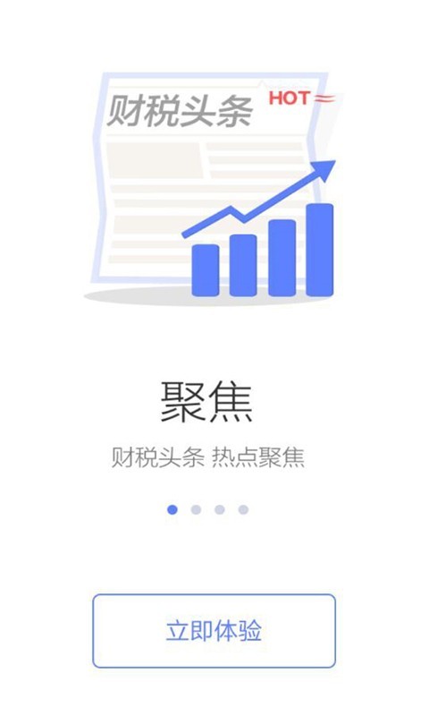 国家税务总局官方正版图1