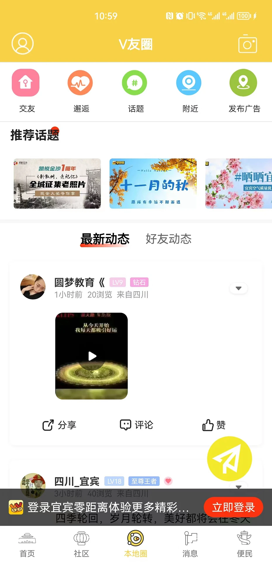 宜宾零距离手机版图1