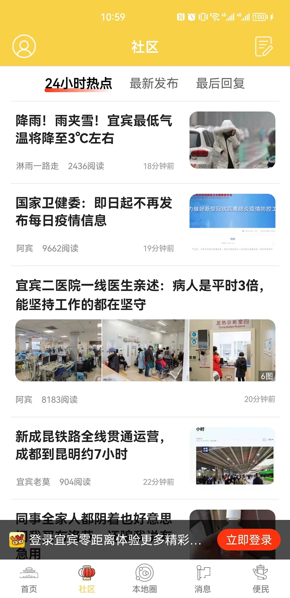宜宾零距离手机版图3