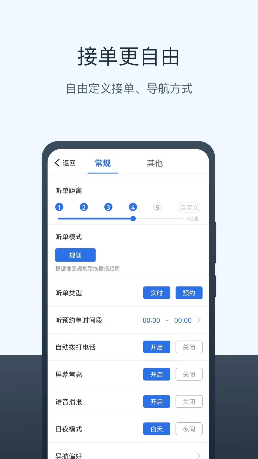 三快出租车司机版图3