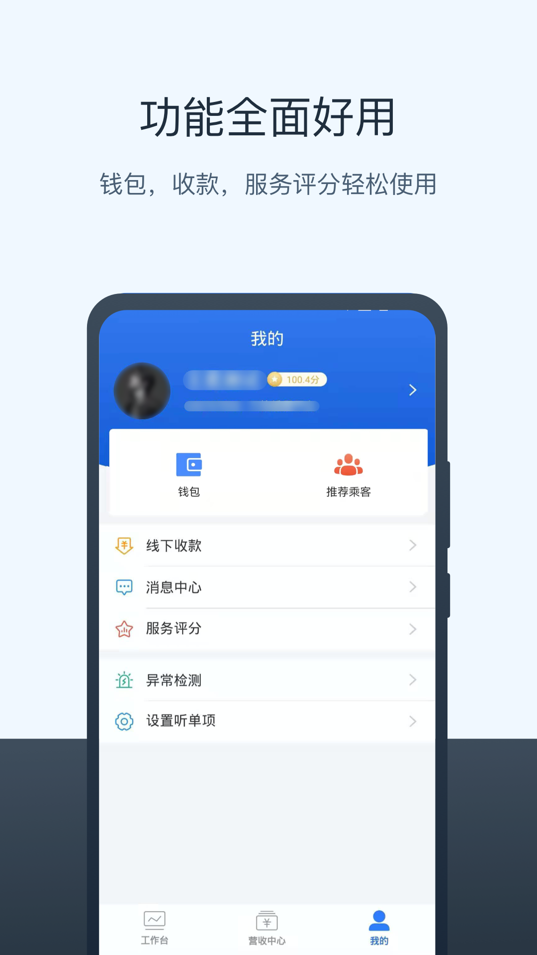 三快出租车司机版图2