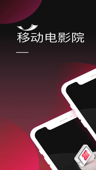 移动电影院最新版