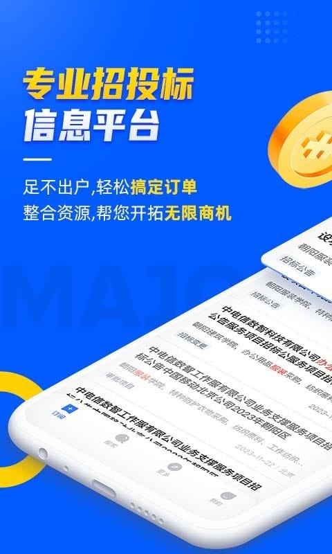 乙方宝招标平台图4