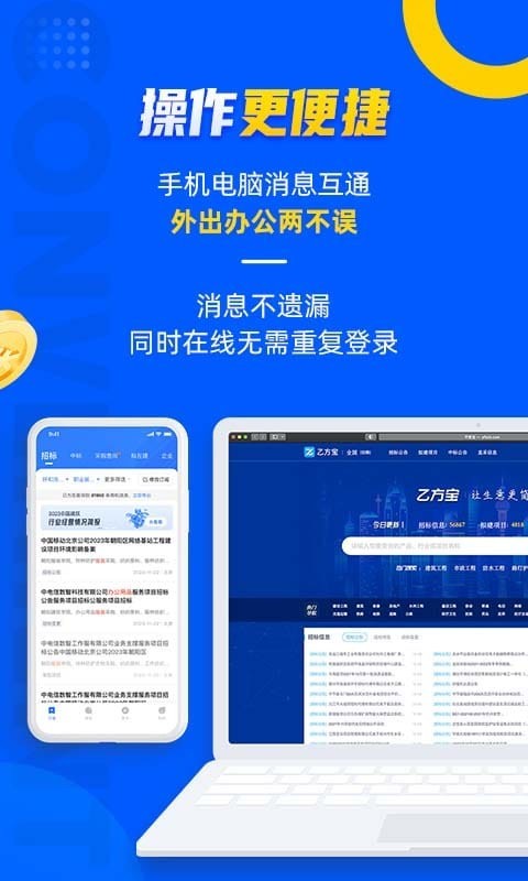 乙方宝招标平台图1