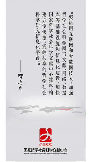 国家哲学社会科学文献中心最新版图1