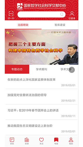 国家哲学社会科学文献中心最新版图4