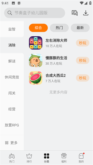 oppo小游戏最新版图4