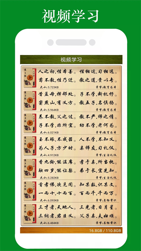 三字经全文朗读儿童版图2