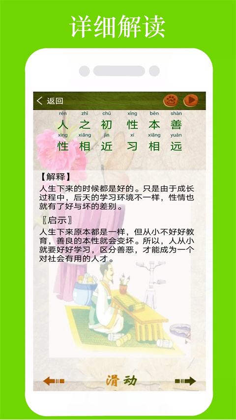 三字经全文朗读儿童版图4
