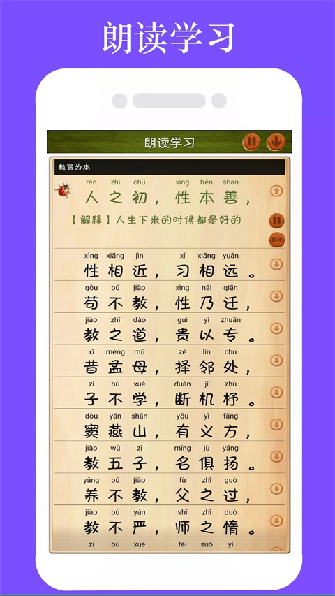 三字经全文朗读儿童版图3