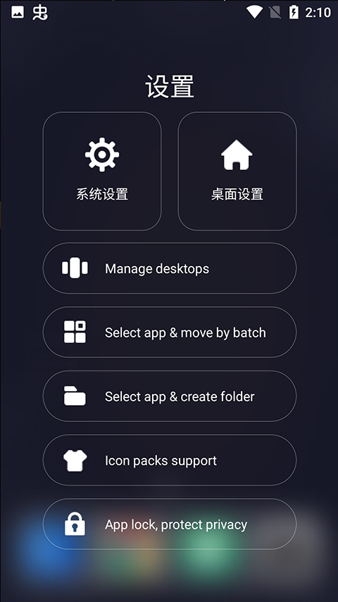 os14桌面启动器图1