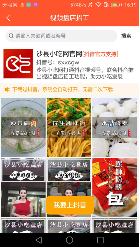 沙县小吃网图3