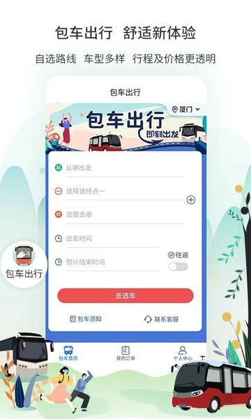 厦门公交乘车图3