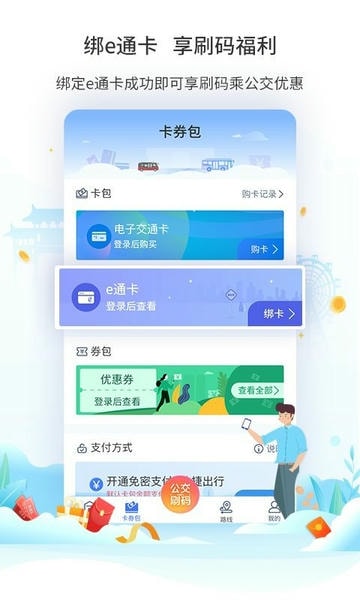 厦门公交乘车图1