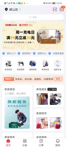 海尔日日顺到家商城软件图2