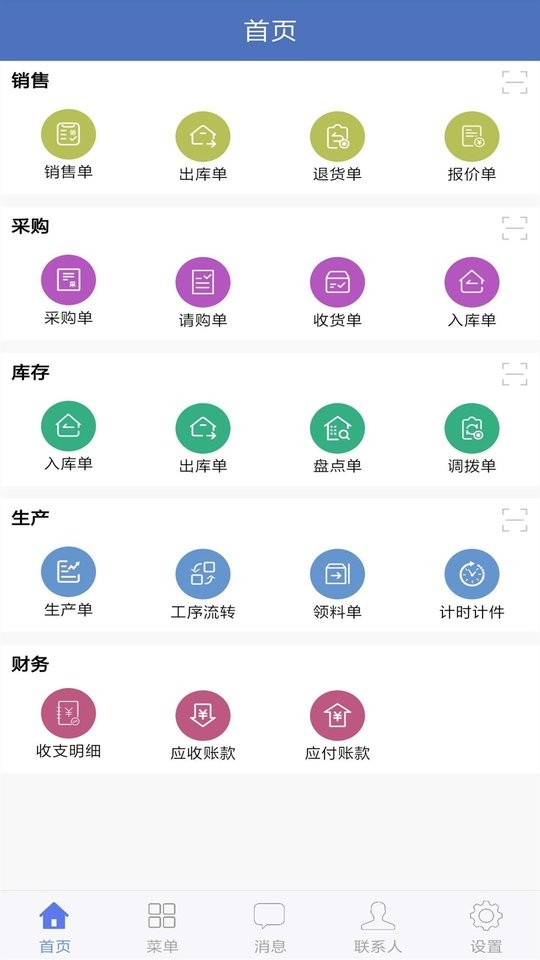 海客宝erp软件安卓免费版图1