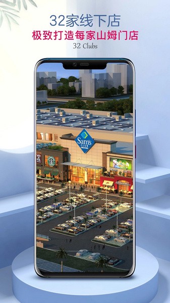 山姆会员商店网上商城最新版图1