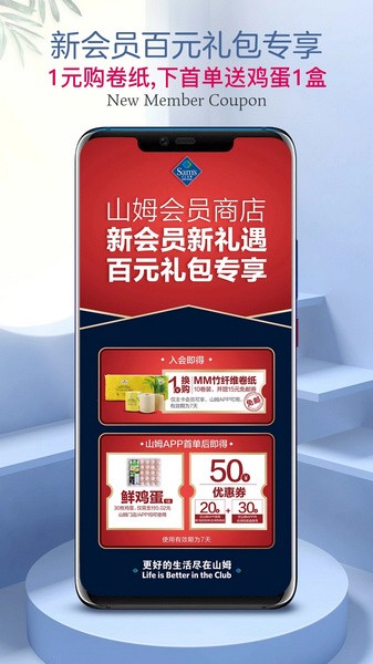 山姆会员商店网上商城最新版图3