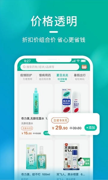 海王星辰药店无广告版图2
