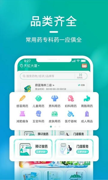 海王星辰药店无广告版图1