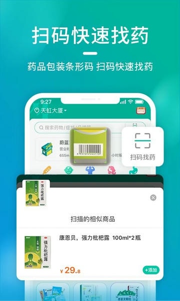 海王星辰药店无广告版图3
