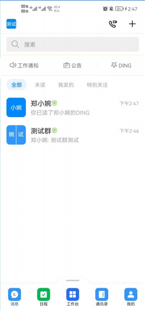 海政通办公图3