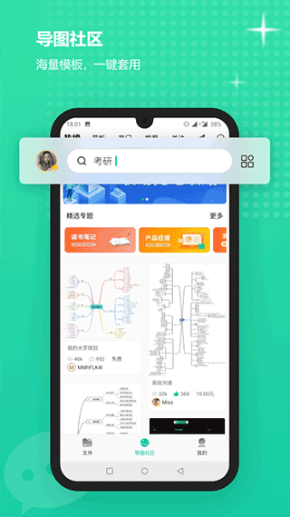 亿图脑图(MindMaster)图2