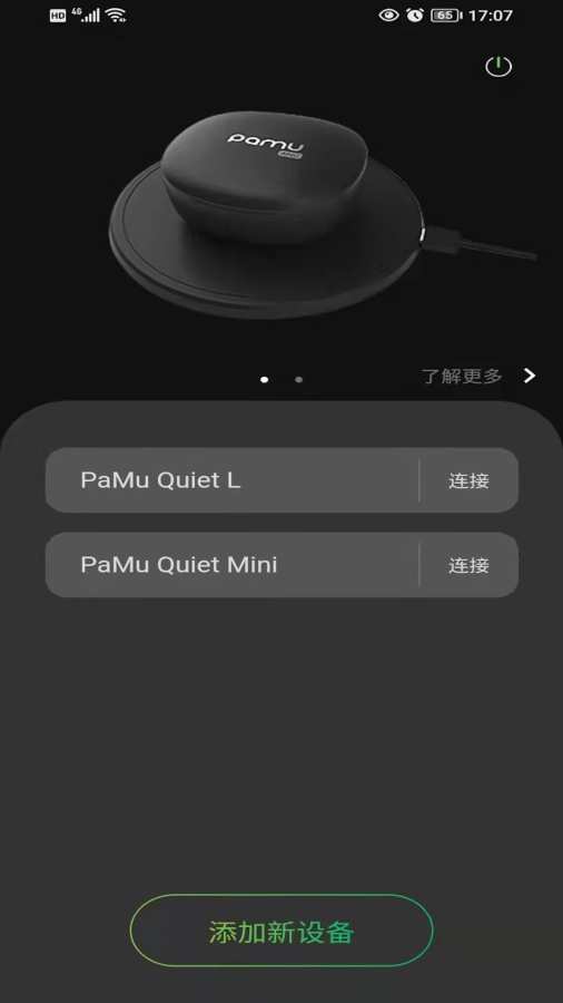pamu自定义耳机软件官方最新版图2