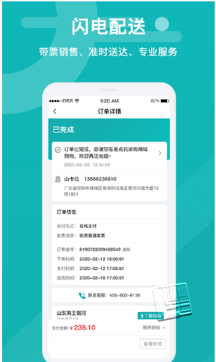 易点药药店版-图1