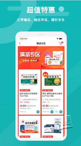 易点药药店版-图4