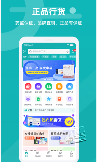 易点药药店版-图2