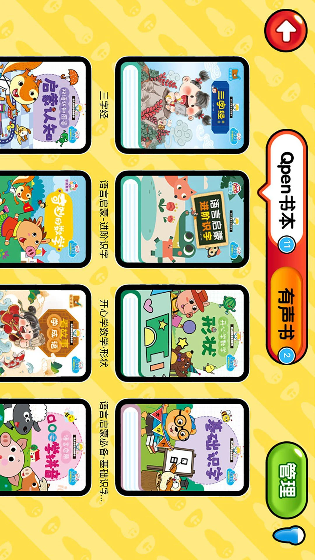 易读宝点读手机免费版图2