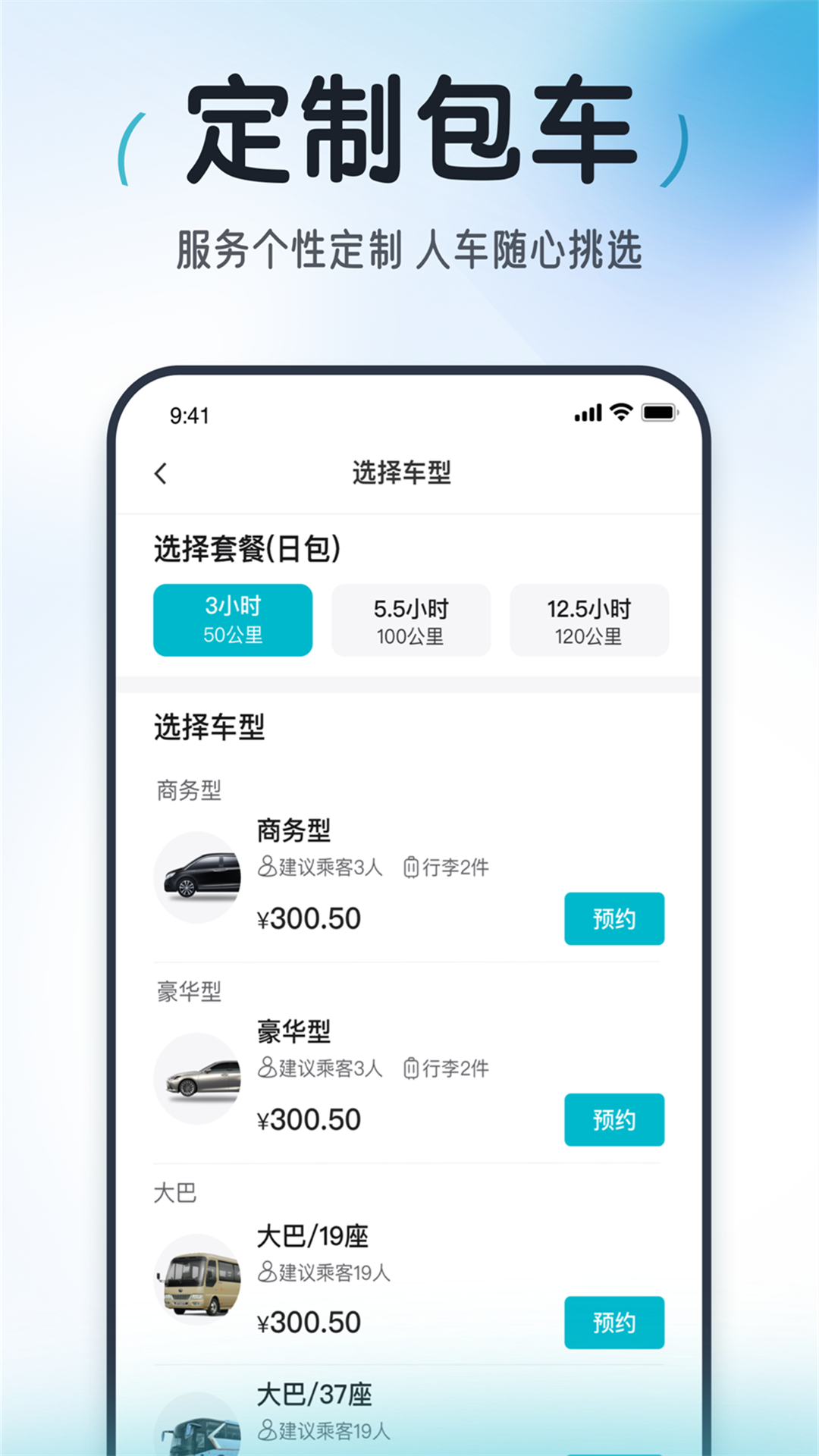 上海大众出行平台图4